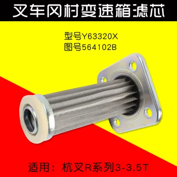 За филтърен елемент на трансмисията Okamura Y63320X Чертеж № 564102B подходящ за високо качество на части мотокар Hangcha R30 R35 3T